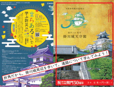 まちあるきで学ぶ防災in掛川に参加