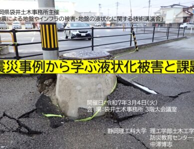 静岡県袋井土木事務所講演