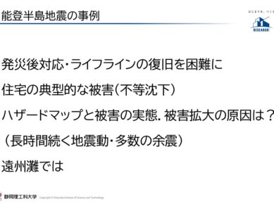 静岡県理科教育研究会中部支部地学研修会講演