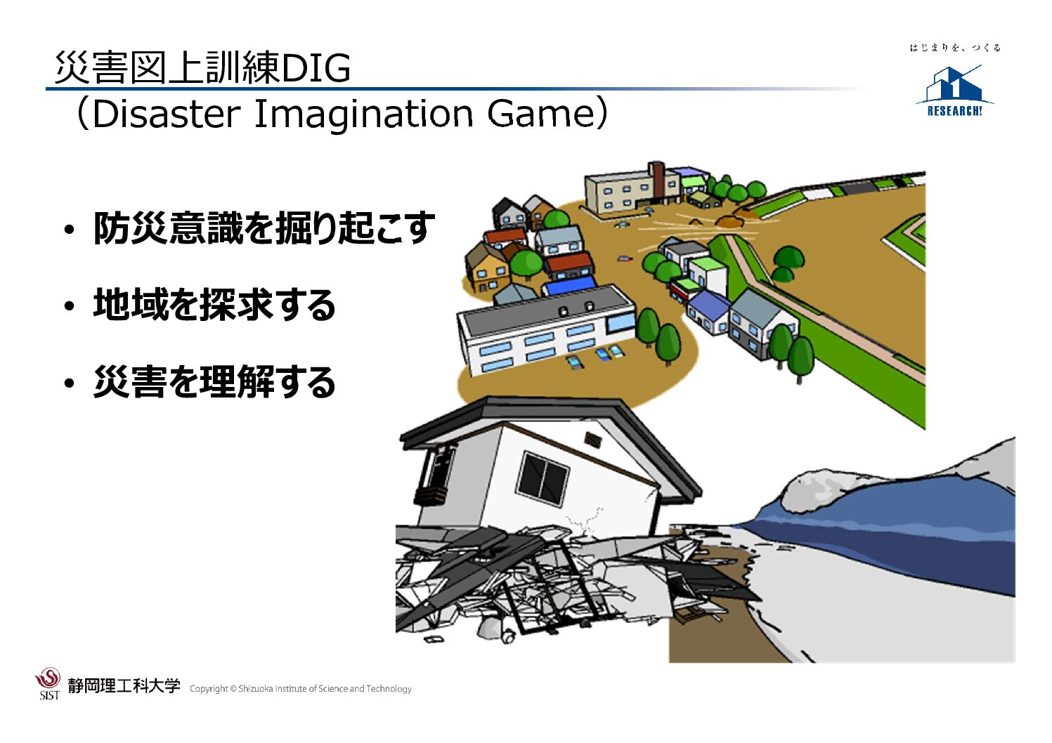 星陵高等学校の２年生35名の皆さんと，DIG（災害図上訓練）を行いました