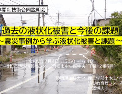 非開削技術合同説明会で講演しました