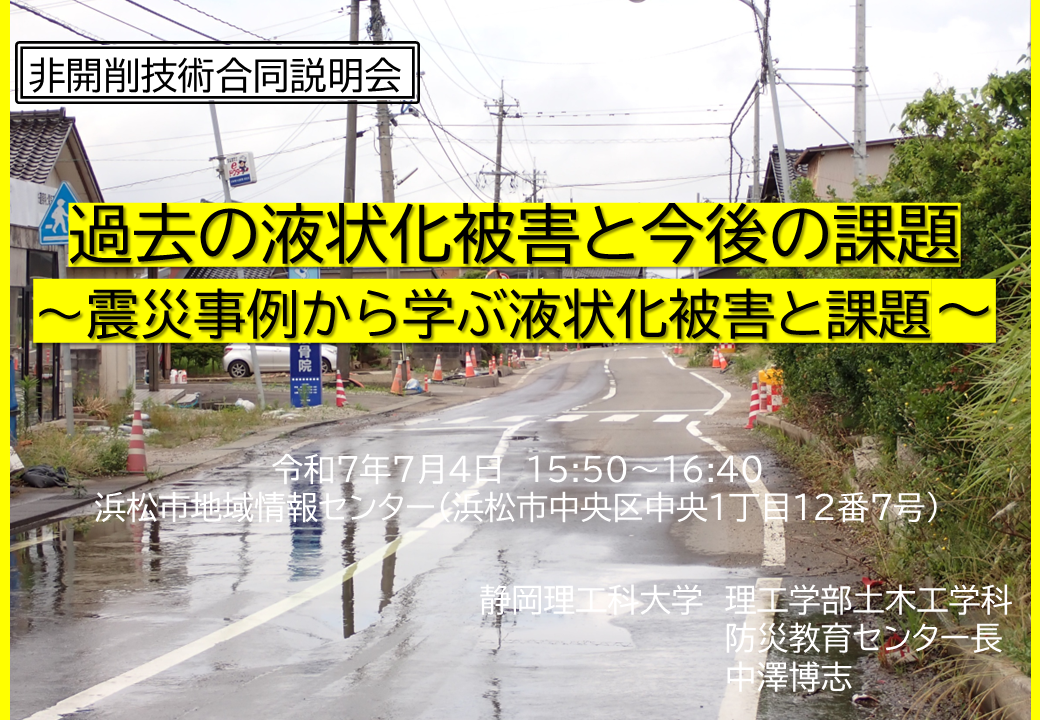 非開削技術合同説明会で講演しました